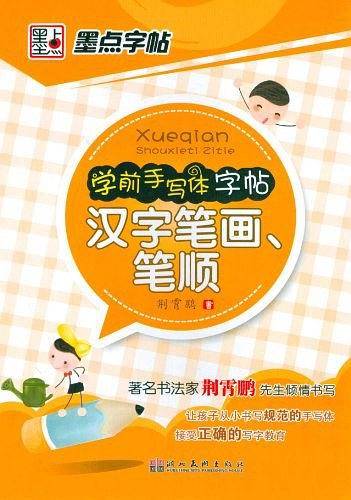 学前手写体字帖