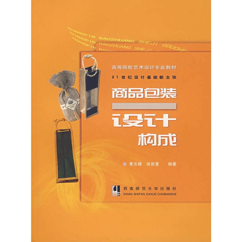 商品包装设计构成