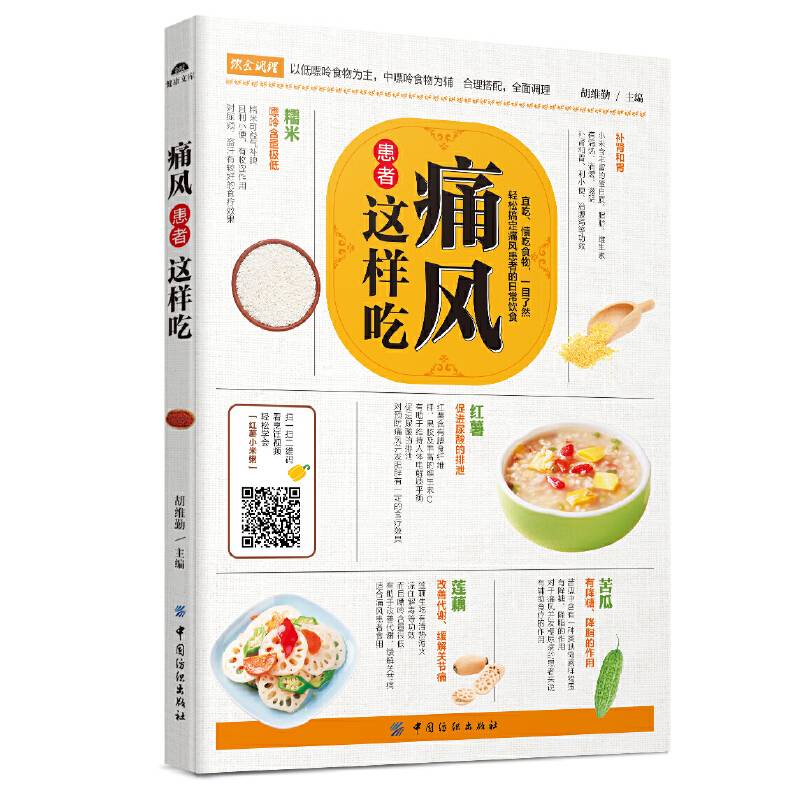 痛风患者这样吃
