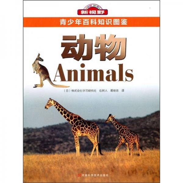 动物