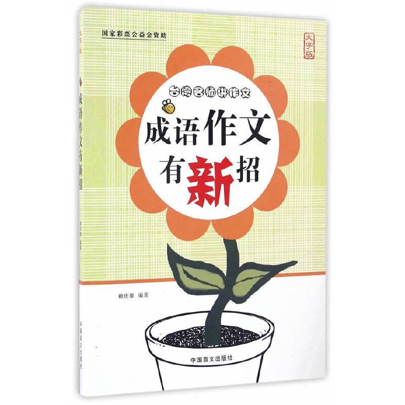 成语作文有新招