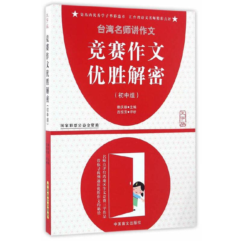 竞赛作文优胜解密初中组