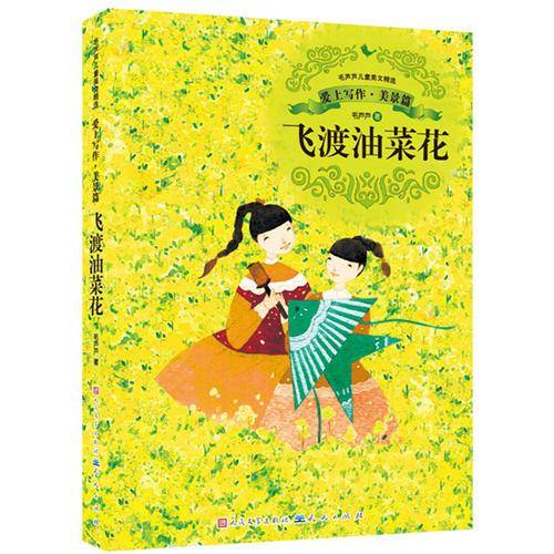 飞渡油菜花