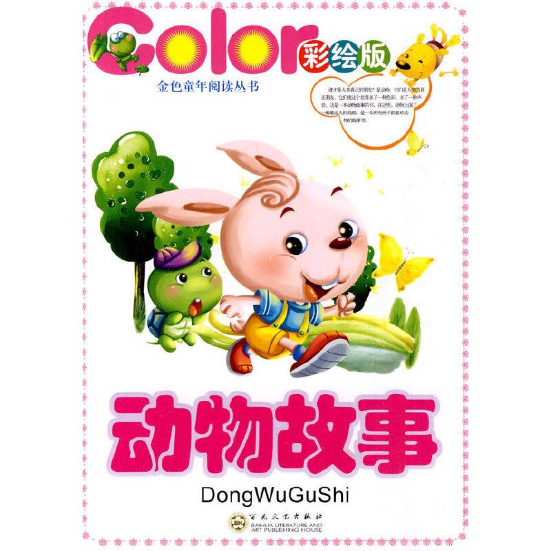 动物故事