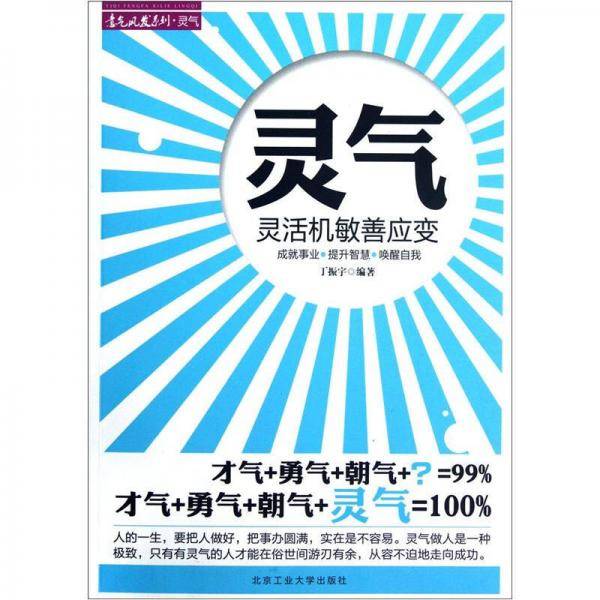 灵气