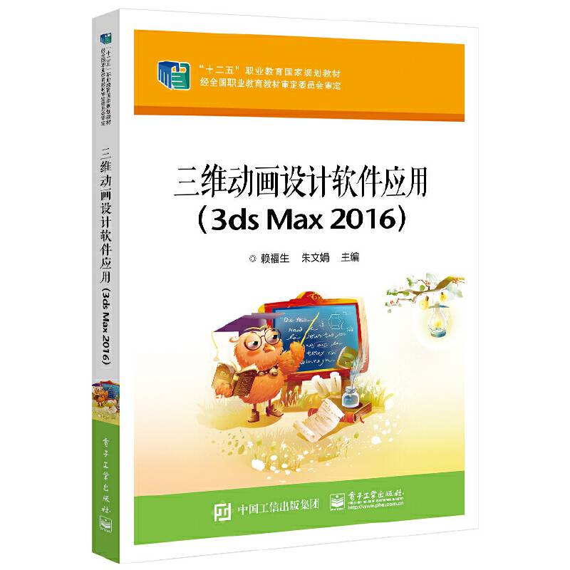 三维动画设计软件应用