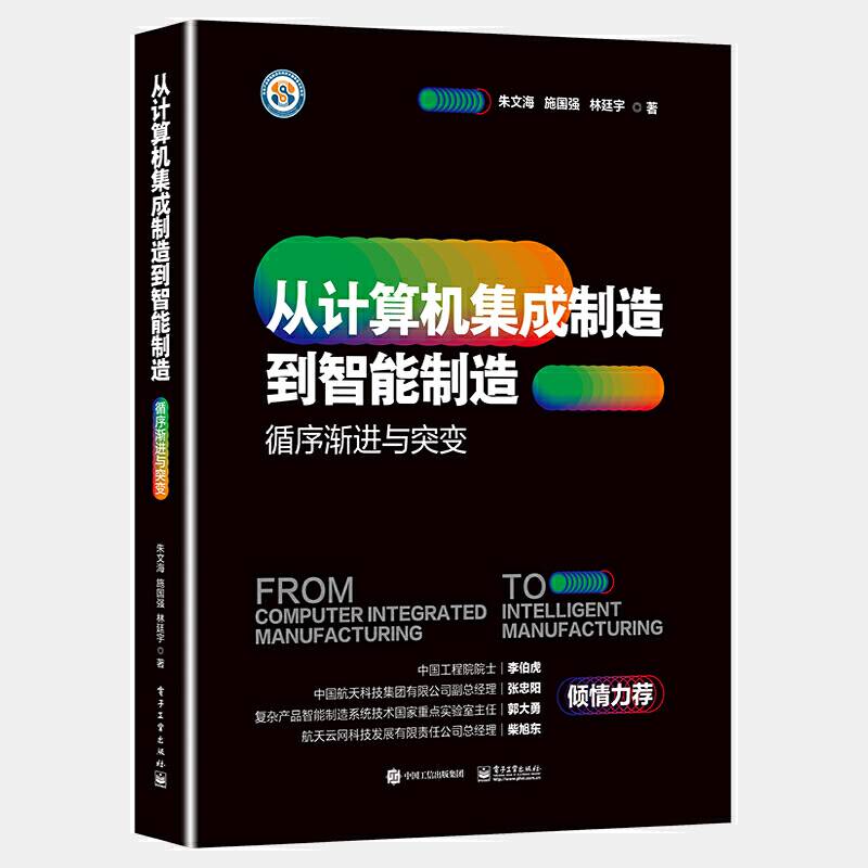 从计算机集成制造到智能制造：循序渐进与突变