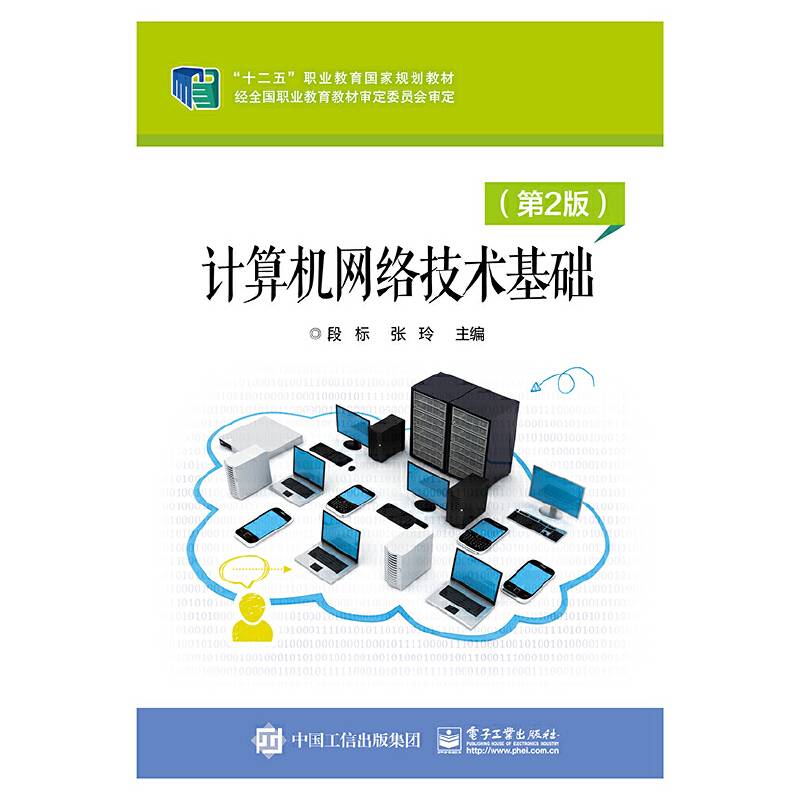 计算机网络技术基础