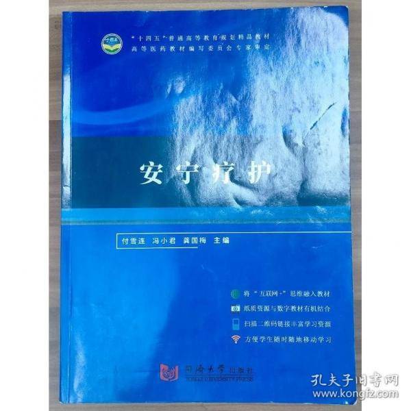 安宁疗护
