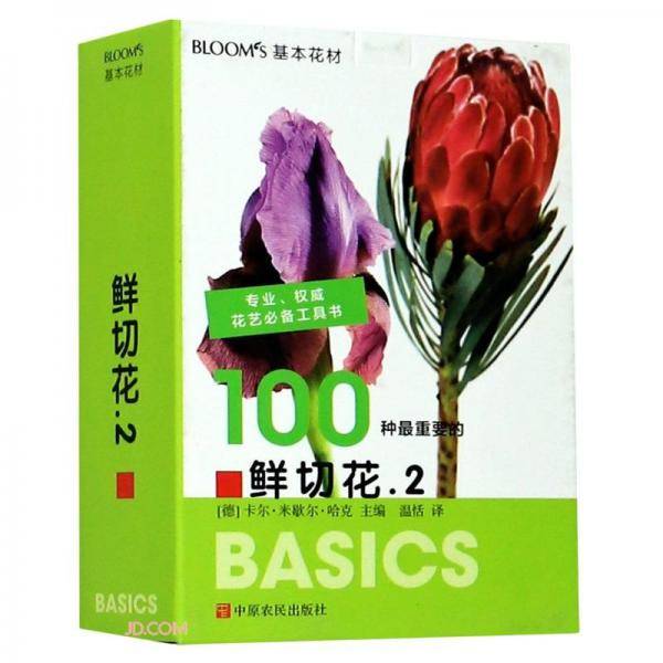鲜切花(2BLOOM'S基本花材)