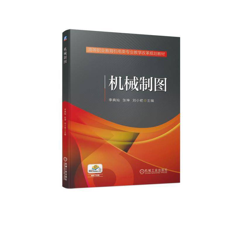 机械制图