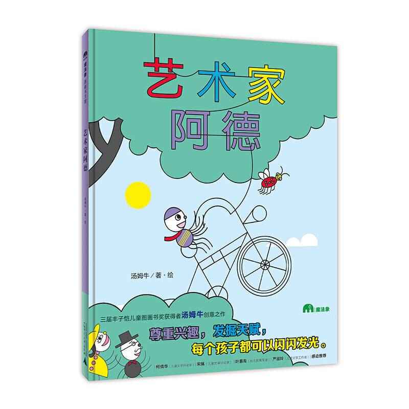 艺术家阿德