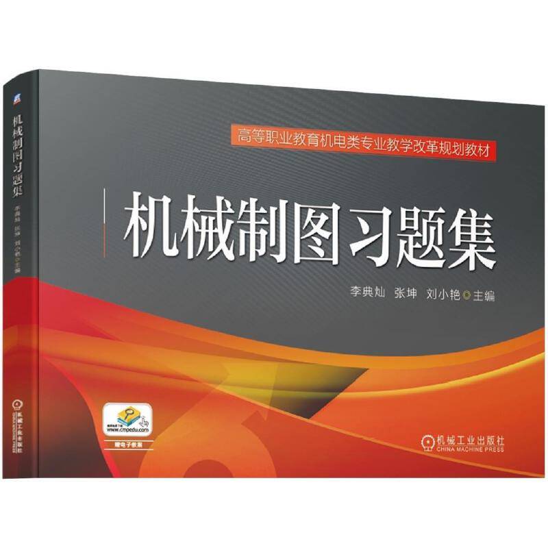 机械制图习题集