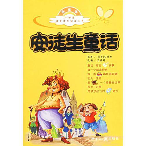 安徒生童话-