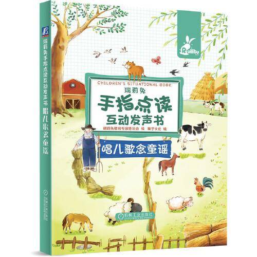 瑞莉兔手指点读互动发声书  唱儿歌念童谣