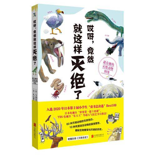 哎呀，竟然就这样灭绝了