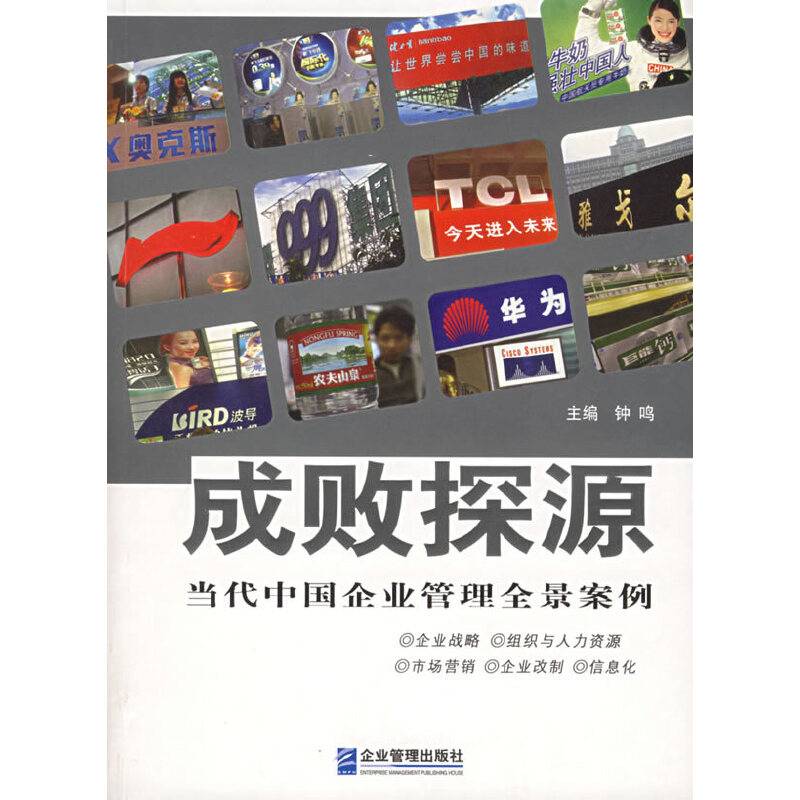 成败探源