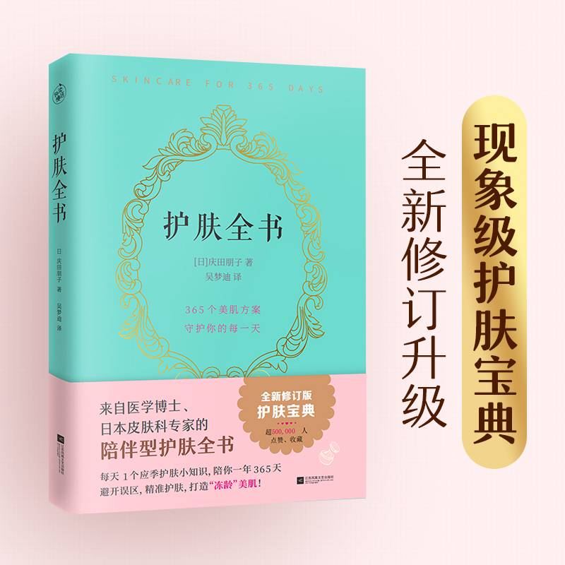 护肤全书（全新修订版）