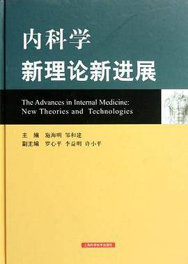 内科学新理论新进展