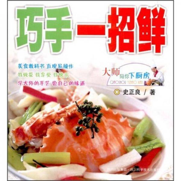 巧手一招鲜