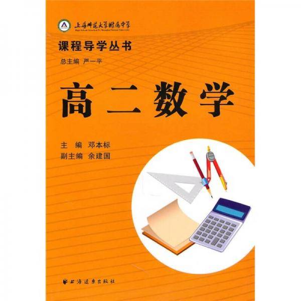 高二数学