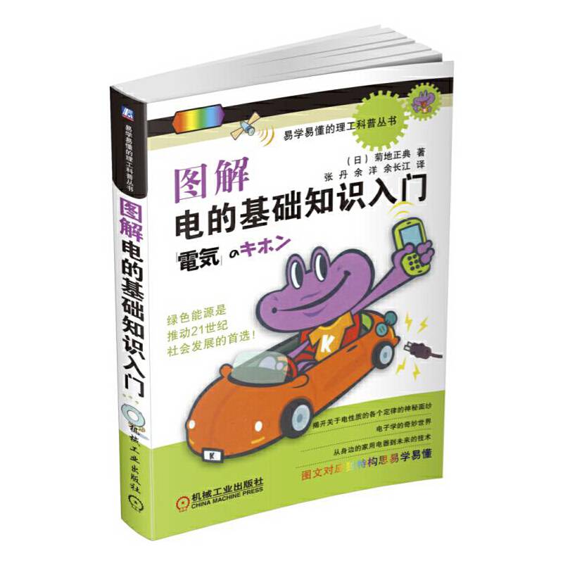 图解电的基础知识入门