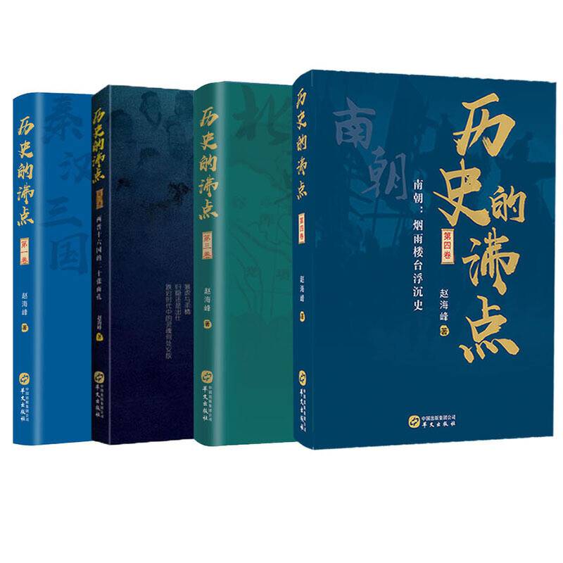历史的沸点