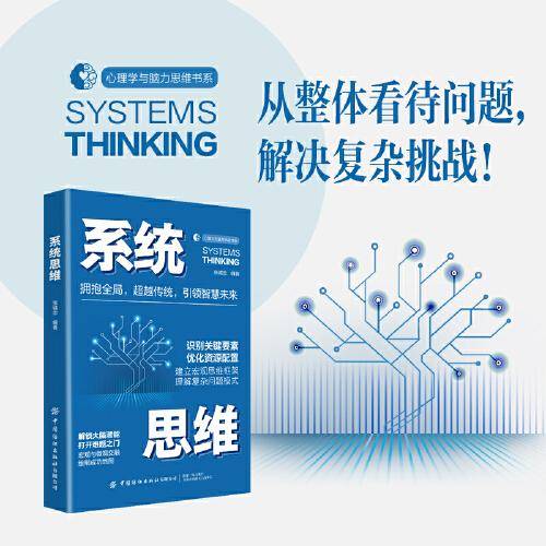系统思维