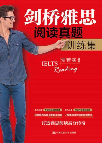 剑桥雅思阅读真题训练集