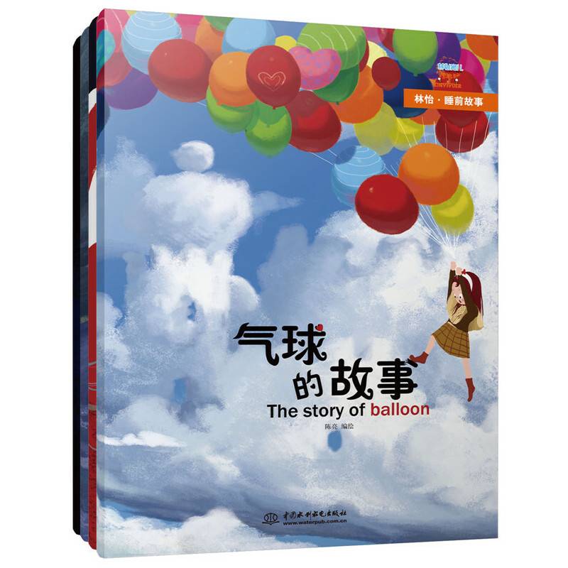 林怡. 睡前故事