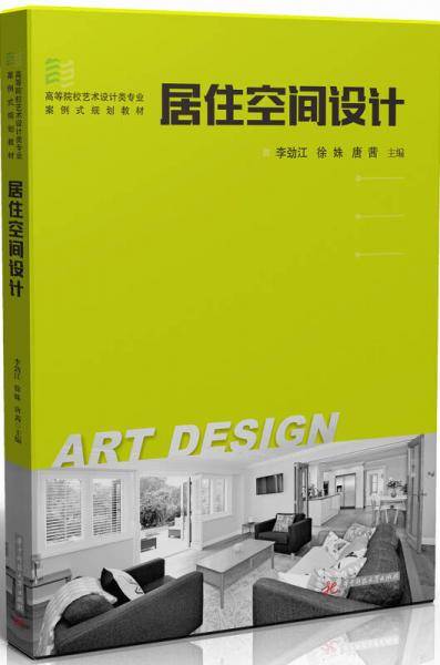 居住空间设计