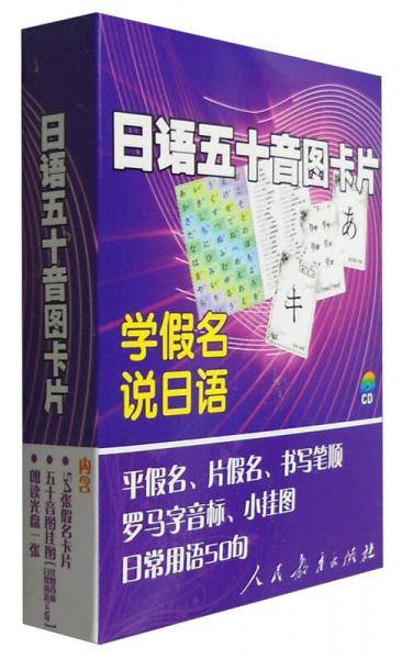 CD-R日语五十音图卡片