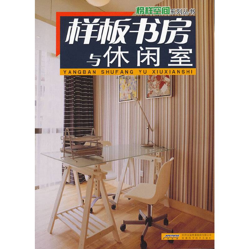 书房与休闲室