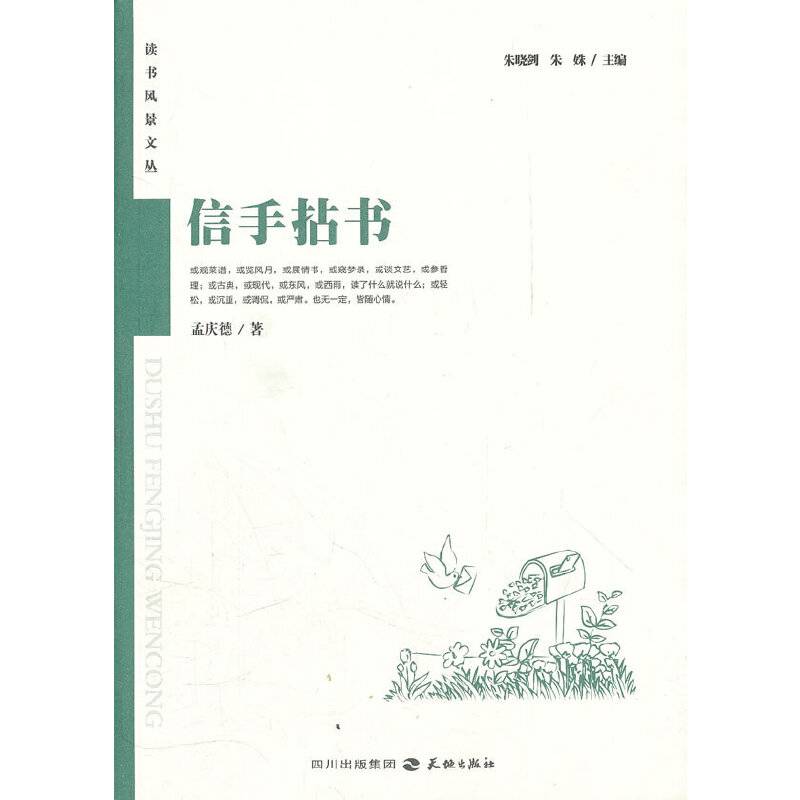 信手拈书