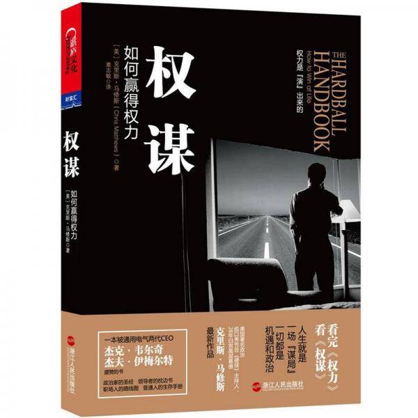 权谋