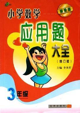 小学数学应用题大全