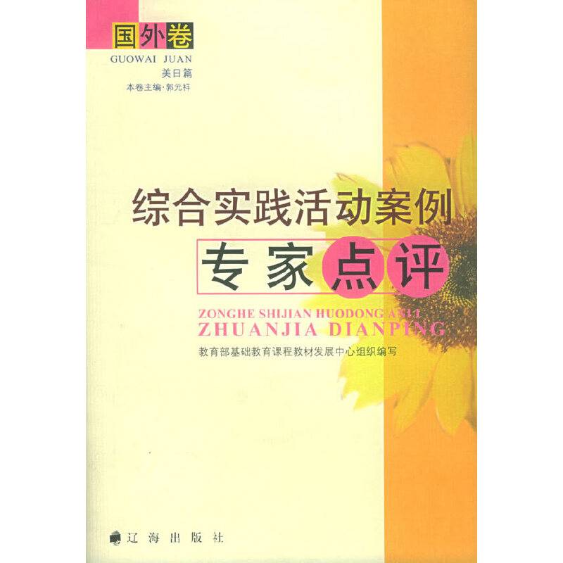 综合实践活动案例专家点评