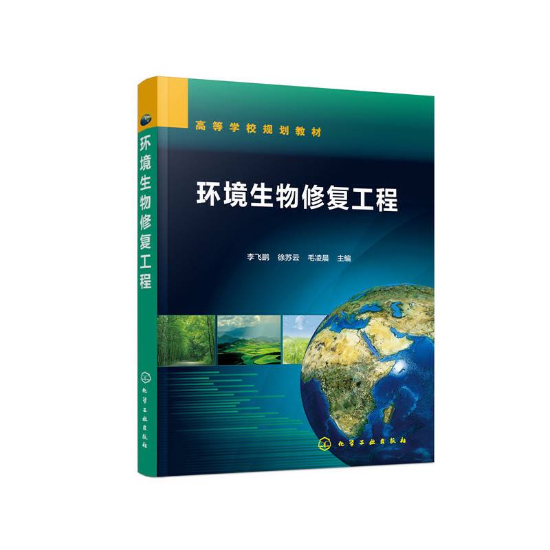 环境生物修复工程