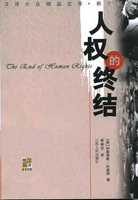 人权的终结