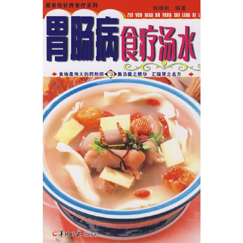 胃肠病食疗汤水