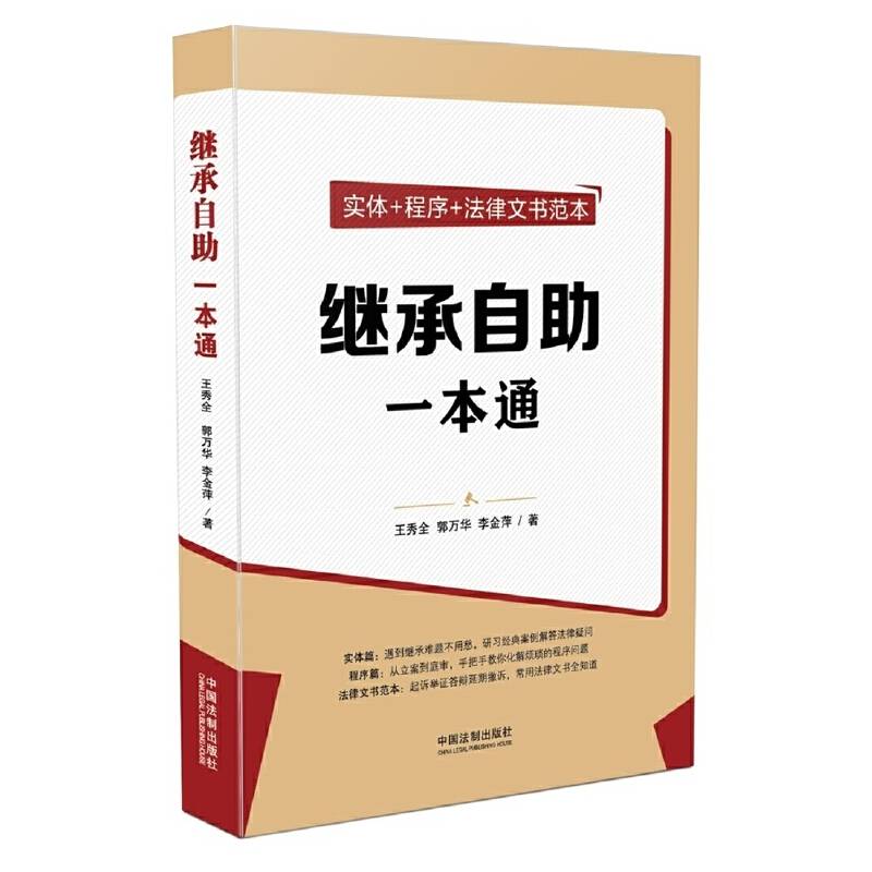 继承自助一本通