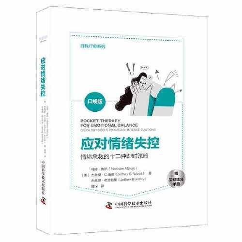 应对情绪失控