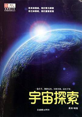 宇宙探索