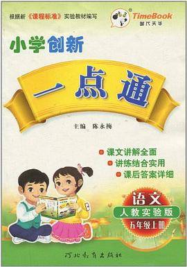 小学创新一点通（上册）