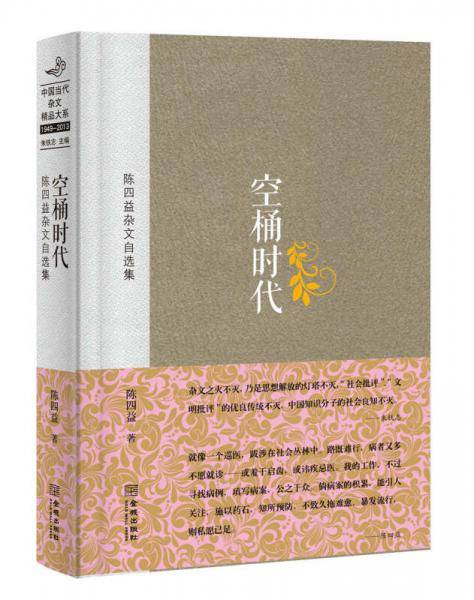 空桶时代