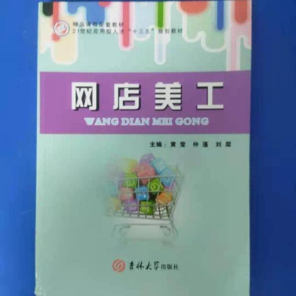 网店美工