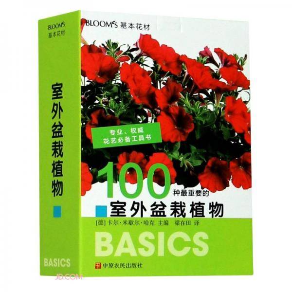 室外盆栽植物(BLOOM'S基本花材)