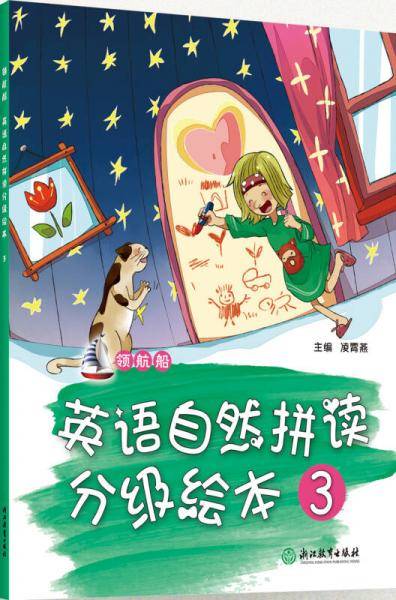 领航船 英语自然拼读分级绘本 3