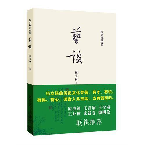 艺谈