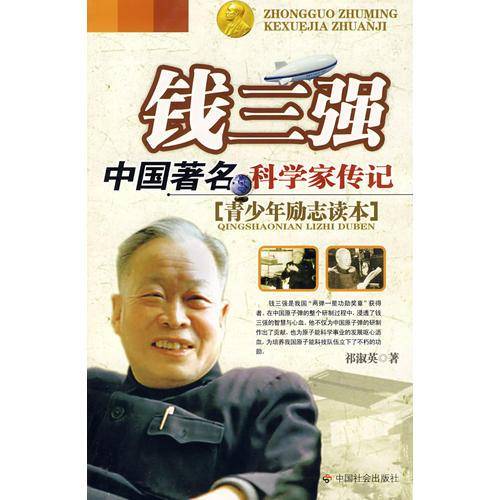 钱三强